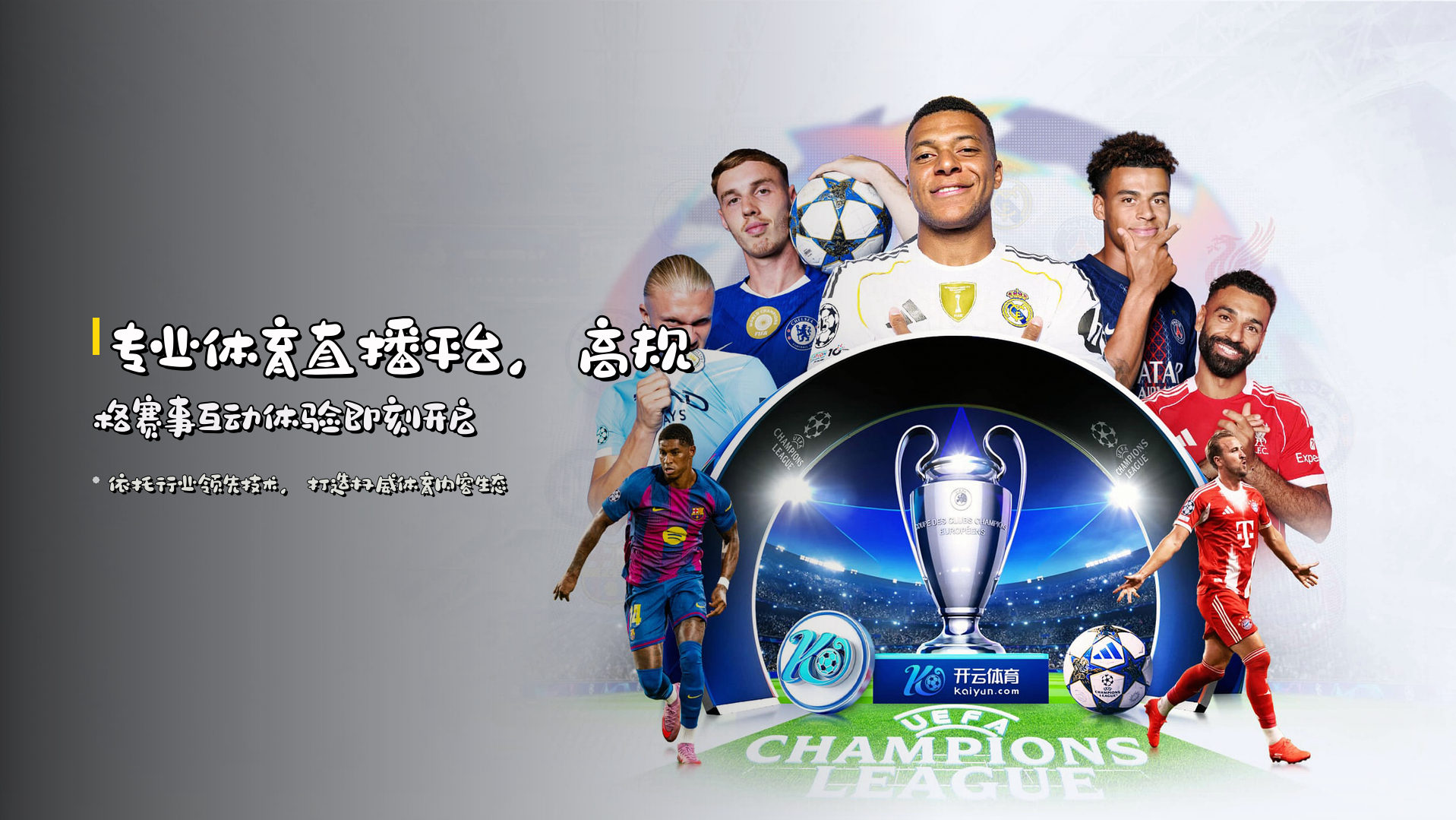 专业体育直播平台，<strong>高规格赛事互动体验</strong>即刻开启